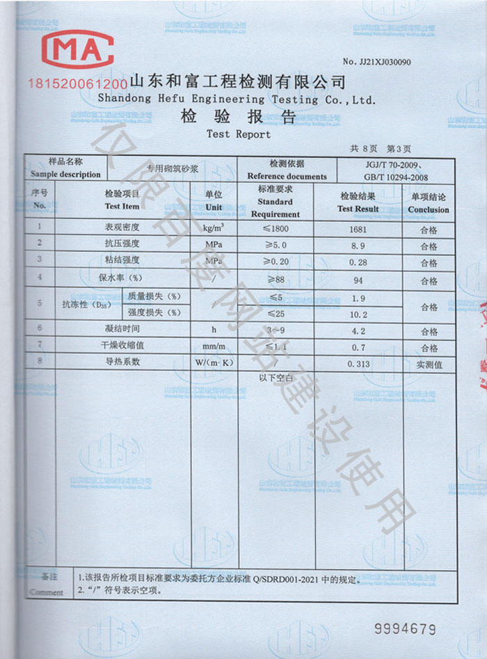 產(chǎn)品檢驗(yàn)報(bào)告第3頁(yè)